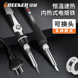 GREENER 绿林 电烙铁家用小型维修焊接神器内热式可调恒温焊锡枪工具电焊笔