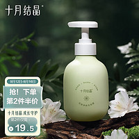 十月结晶 洗发露孕妇可用草本植物配方洗发水产妇用300ml