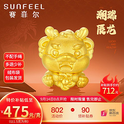 SUNFEEL 赛菲尔 黄金转运珠女足金硬金生肖龙本命年红绳手链 有钱花龙约1.5克 （多退少补）