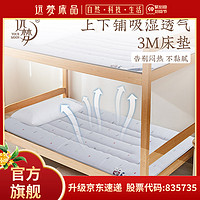 YOUR MOON 远梦 吸湿透气床垫保护垫双人床上下铺宿舍床褥加厚