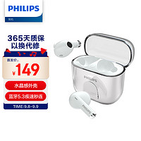 PHILIPS 飞利浦 真无线蓝牙耳机无线耳机通话耳机TAT1158WT 白色