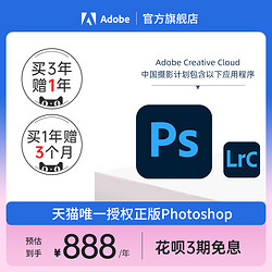 Adobe 奥多比 摄影计划 正版ps软件 Photoshop 适用M1 P图修图支持win/mac