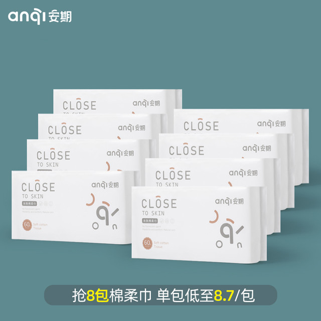 AN QI 安期 婴儿棉柔巾手口屁专用宝宝干湿两用巾加厚一次性洁面绵柔纸巾