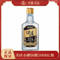 WULIANGYE 五粮液 股份出品 尖庄 浓香型小酒 瓶装白酒50度100ml