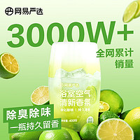 YANXUAN 网易严选 浴室香氛 夏日限定 手打青桔 400ml