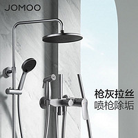 抖音超值购：JOMOO 九牧 枪灰色花洒淋浴套装自动除垢沐浴增压花洒带喷枪36484