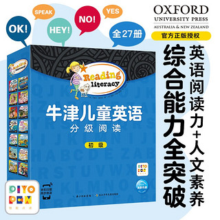  《牛津儿童英语分级阅读·初级》（礼盒装、套装共27册）