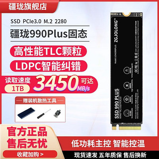 疆珑 990PLUS 2TB SSD固态硬盘M2接口PCIe3.0 3500MB/S 高性能990plus 1TB