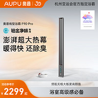 抖音超值购：AUPU 奥普 线型浴霸F90Pro集成吊顶蜂窝大板强弱暖循环暖