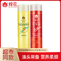 抖音超值购：FLAUHRA 蜂花 洗发精450ml+护发素450ml）