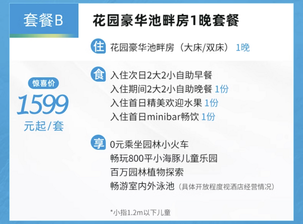 懂的入！厦门亲子度假天花板，自带100万平园林！厦门海悦山庄酒店 山庄豪华房2晚连住套餐（含双早+欢迎水果等）