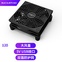 PLUS会员：RAYARTI 雷匠 清风120 路由器散热风扇 光猫 电视机顶盒散热器（大风量/USB接口/双面防护网）