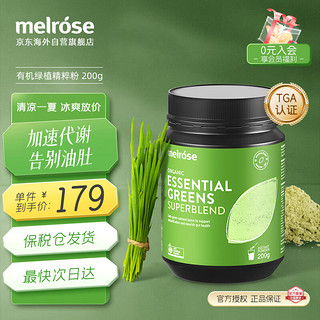 MELROSE 麦萝氏 绿瘦子澳洲原装进口大麦若叶青汁膳食纤维粉 小球藻叶绿素果粉200g/罐