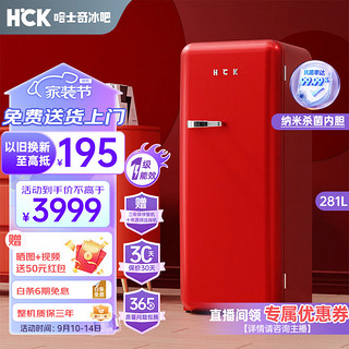 HCK 哈士奇 客厅冰箱复古单门一级能效风冷家用独立冷藏冷冻39dB低噪281升BC-130GGA红色