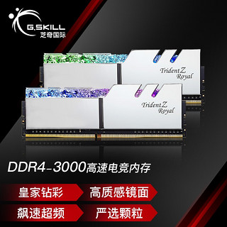 G.SKILL 芝奇 16GB(8G×2)套装 DDR4 3000频率 台式机内存条 皇家戟RGB灯条/(花耀银)