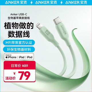 Anker 安克 MFi认证环保苹果充电线快充适用iphone14/13Pro手机30W充电器USB-C转Lightning 0.9m天然青