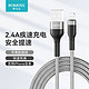  ROMOSS 罗马仕 CB12B 2.4A USB-A转Lightning 数据线 尼龙编织 1.5m 银灰　