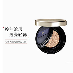 cle de peau BEAUTE 肌肤之钥 CPB光润气垫精华水粉底 I10 12g-象牙白（钻光精华气垫）