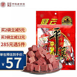 冠云 平遥牛肉 原味 258g