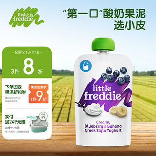 小皮 Little Freddie）蓝莓香蕉酸奶果泥儿童常温酸奶水果泥100g*1袋 无添加盐糖