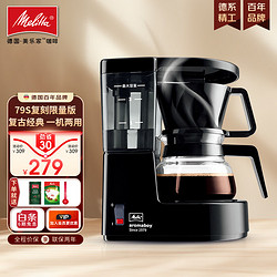 Melitta 美乐家 美式咖啡机 全自动滴漏咖啡机家用迷你办公室手冲泡茶