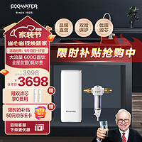 ECOWATER 怡口净水（ECOWATER）净水器陶氏膜RO反渗透无双酚A无添加剂大流量新1级水效 600G净水+全屋前置过滤器