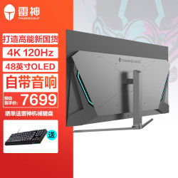 【省2100元】雷神显示器_ThundeRobot 雷神 48英寸 4K OLED 120Hz 90WType-C 0.1ms HDR ...