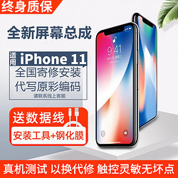 元里方 苹果x屏幕总成适用iphone x xr 11pro xs max 手机触摸OLED原彩显示屏 苹果11屏幕总成