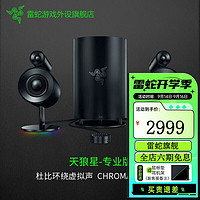 RAZER 雷蛇 天狼星专业版 2.1 桌面 音箱 黑色