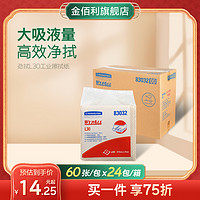 Kimberly-Clark 金佰利 劲拭WypAll 83032  L30工业擦拭纸吸水吸油吸液木浆60张/包