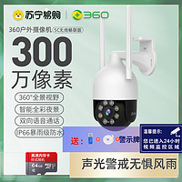 360 监控摄像头室外防水AW4C家用监控户外版无线WiFi连接摄像机手机远程网络摄像头视360度全景无死角球机+64G卡
