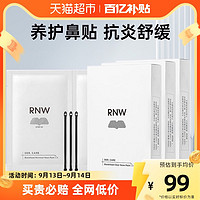 88VIP：RNW 如薇 鼻贴去黑头粉刺闭口导出贴30片清洁草莓鼻15组