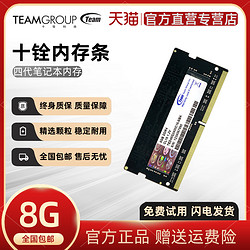 Team 十铨 火神 8G DDR4 2666 2400 笔记本电脑内存条电竞超频四代