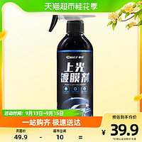 88VIP：CHIEF 车仆 上光镀膜剂升级款手喷快速镀膜通用型480ml/瓶镀膜剂