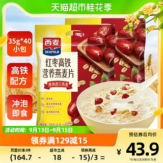 SEAMILD 西麦 红枣高铁燕麦片700g*2袋营养早餐小包装养胃代餐即食冲饮麦片