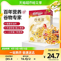 88VIP：Kellogg's 家乐氏 进口谷物营养儿童早餐麦片谷维滋310g*1盒即食代餐速食牛奶