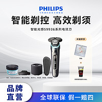 PHILIPS 飞利浦 蜂巢剃须刀正品智能男士高级感刮胡刀防水S9936