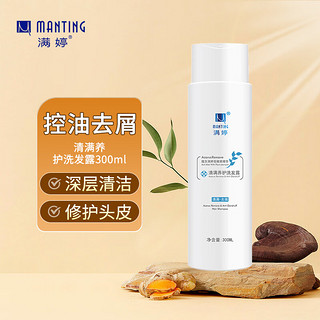 PLUS会员：MANTING 满婷 清满养护洗发露 300ml