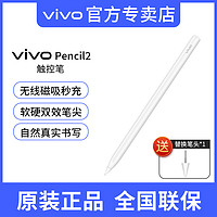 vivo pad2触控笔无线充电磁吸式绘画电容笔iqoo平板电脑 2代手写笔