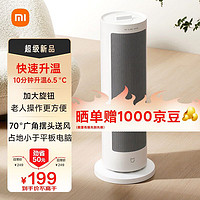 MIJIA 米家 小米暖风机 取暖器 家用暖风机立式 速热摇头电暖风恒温电暖器 立体制热卧室烘干衣物