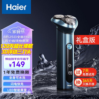 Haier 海尔 电动剃须刀男士刮胡须刀须刨 快充120天长续航全身水洗S7K礼盒装