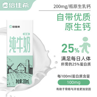 倍佳希 低脂纯牛奶200ml*12