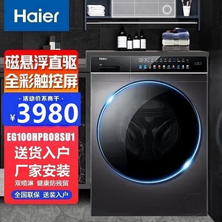 Haier 海尔 晶彩洗烘一体直驱洗衣机触控彩屏摇篮洗智投EG100HPRO8SU1 桶自洁 中途加衣 WiFi智控