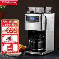 东菱（Donlim）美式自动咖啡机 家用商用专业咖啡机 萃取浓度可选DL-KF4266 美式全自动一体研磨DL-KF4266 全自动一体锥磨DL-KF4266