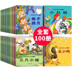 宝宝睡前启蒙小故事（套装共100册）彩图注音有声伴读0-6岁幼儿睡前故事书