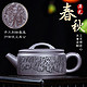 宜兴名家大师李卢春天青泥紫砂壶纯手工刻绘汉瓦壶茶壶