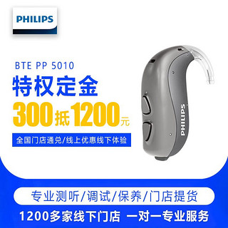 PHILIPS 飞利浦 助听器耳背式原音低啸叫无线隐形蓝牙老年人幼儿儿童年轻人专用 【尾款需支付12780