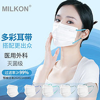 Milkon 医用外科口罩独立包装灭菌级