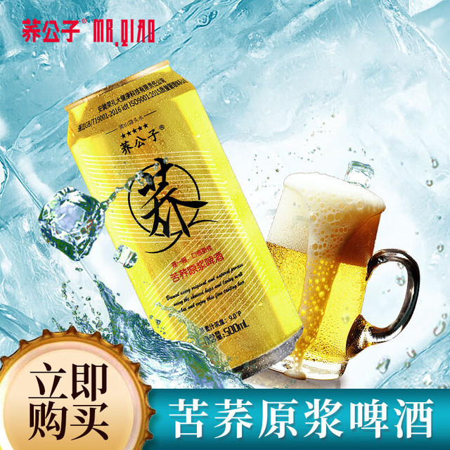 荞公子 苦荞原浆啤酒麦香浓郁自然浑浊型精酿黄啤 500ml*12听