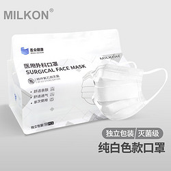 Milkon 医用外科口罩独立包装灭菌级